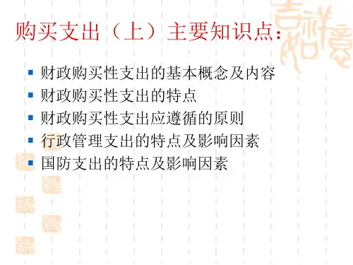 购买性支出1-PPT课件