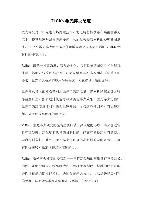 718hh激光淬火硬度