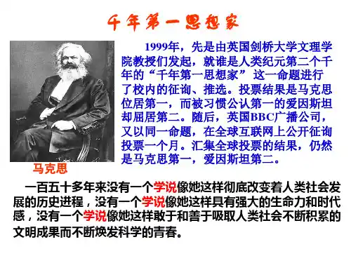 就谁是人类纪元第二个千年的“千年第一思想家” 这一命题