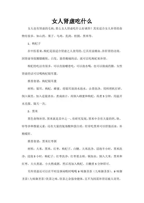 女人肾虚吃什么