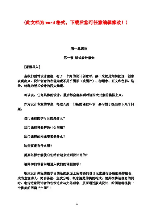 文字版式设计课程教案