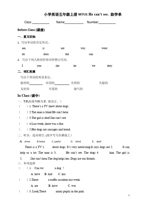 小学英语五年级上册M7助学单