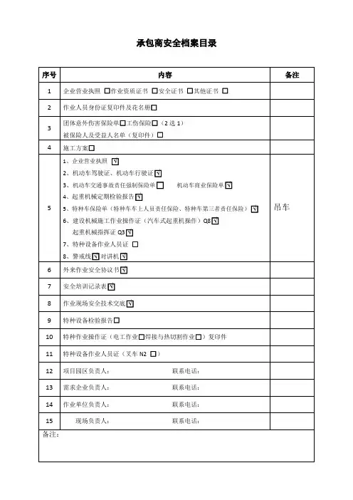 外来承包商安全档案目录
