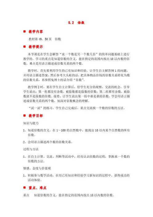 (新)冀教版四年级数学上册《倍数》配套练习(附答案)