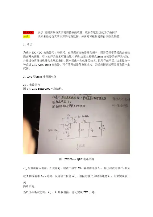 新型ZVS型Buck的ZVS QRC的设计
