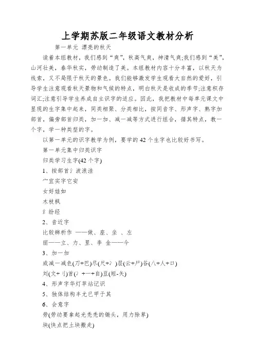 上学期苏版二年级语文教材分析
