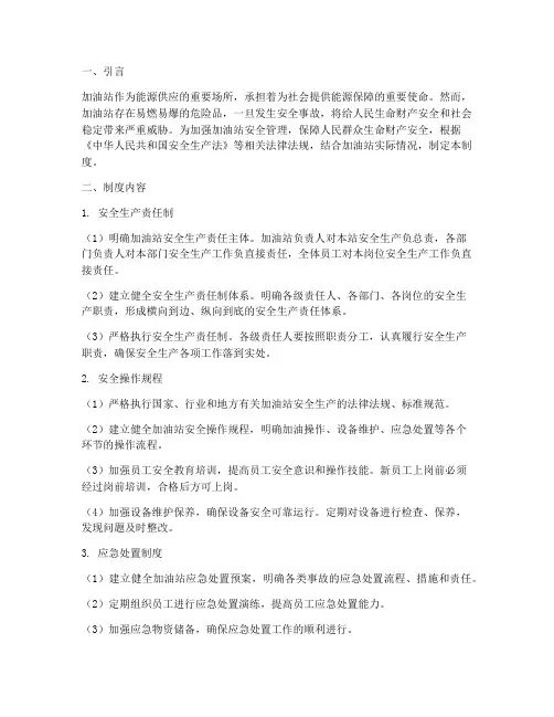 加油站安全三项制度