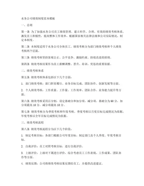 水务公司绩效制度范本模板