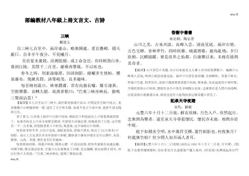 八年级上册文言文、古诗及翻译