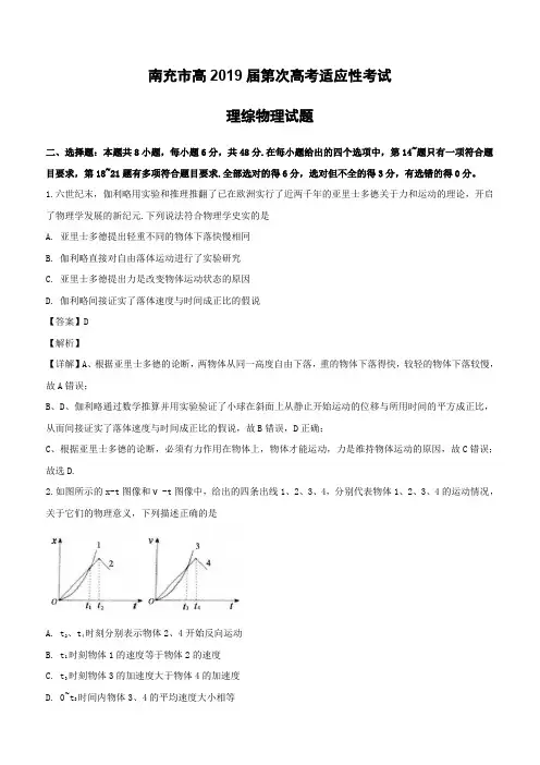 四川省南充市2019届高三第一次高考适应性考试理科综合物理试题(含解析)