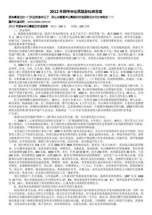 2012年国考申论真题及标准答案