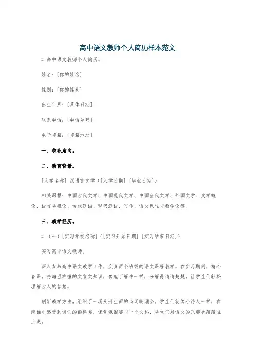 高中语文教师个人简历样本范文