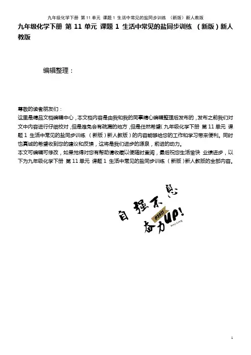 九年级化学下册 第11单元 课题1 生活中常见的盐同步训练 新人教版(2021年整理)