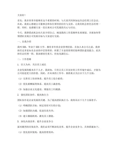 总经理上任会议发言稿