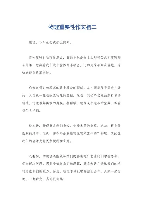 物理重要性作文初二