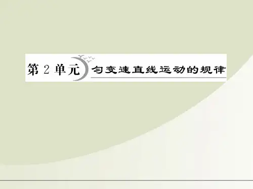 匀加速直线运动
