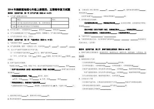 2014年湘教版地理七年级上册第四、五章精华复习试题