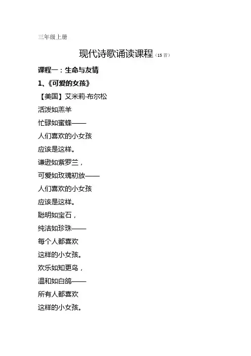 三年级上晨诵