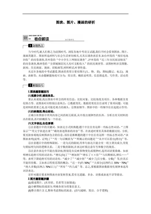 全国语文 《图表、图片、漫画的研析》考点解析