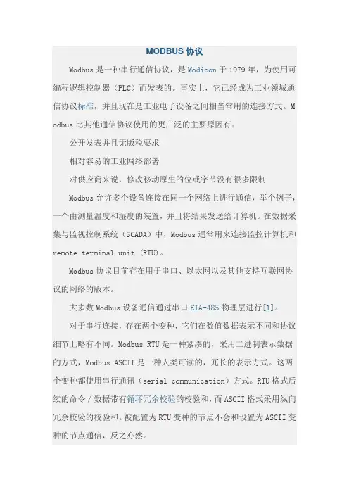 MODBUS协议(功能码及报文解析)