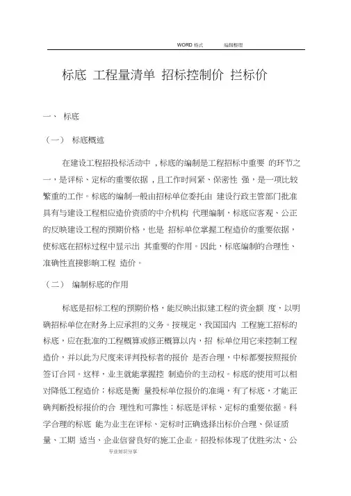 标底、工程量清单、招标控制价和拦标价的区别
