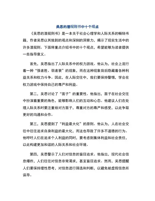 吴思的潜规则书中十个观点