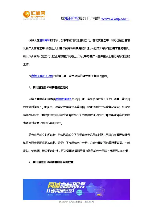 找商标代理注册公司需要注意什么