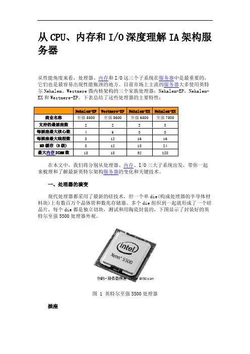 从CPU、内存和IO深度理解IA架构服务器