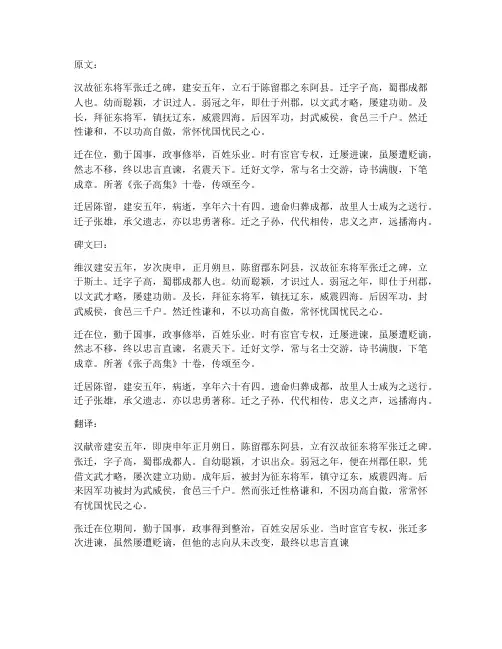 张迁碑文言文翻译