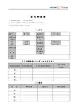 职位申请表范本