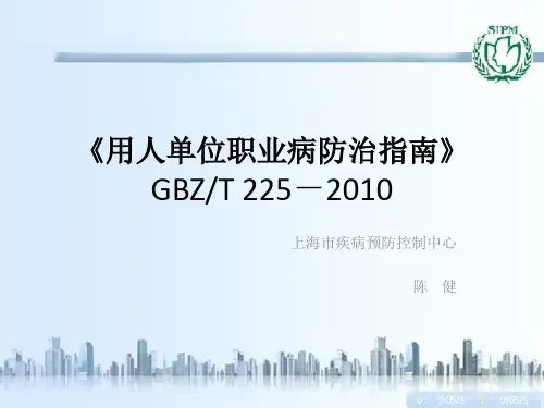 用人单位职业病防治指南