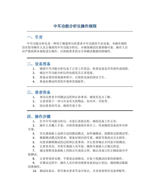 中耳功能分析仪操作规程
