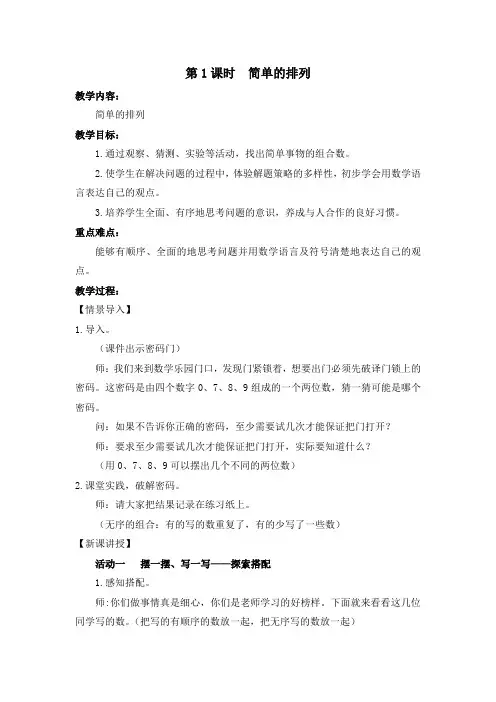 人教2011版小学数学三年级简单的排列