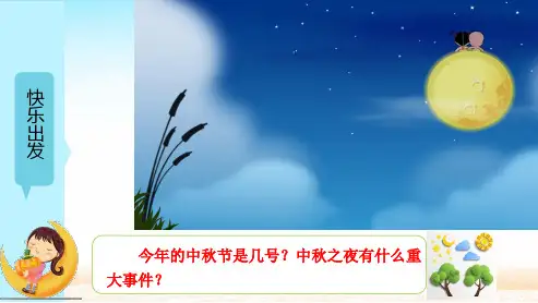 我的奇思妙想——科幻想象未来(PPT)