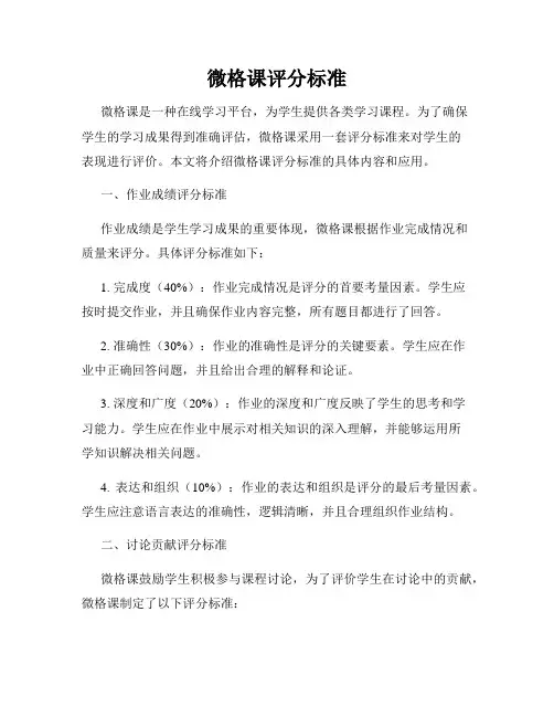 微格课评分标准