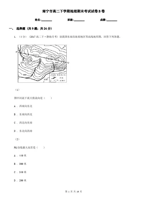 南宁市高二下学期地理期末考试试卷B卷(测试)