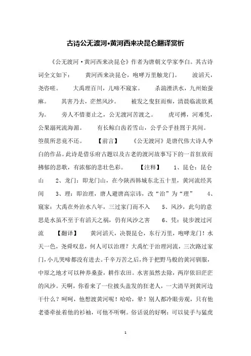 古诗公无渡河·黄河西来决昆仑翻译赏析