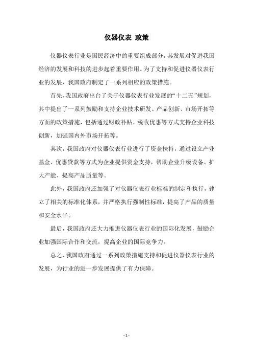 仪器仪表 政策