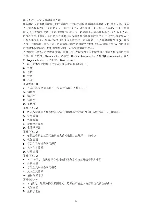 南京大学网络教育学院人格心理学课后思考题