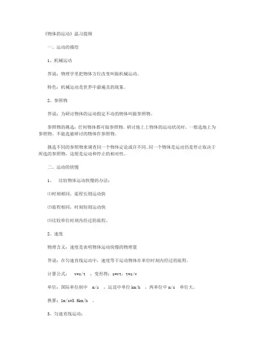 物体的运动》温习提纲