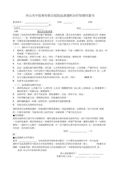 血液透析治疗知情同意书