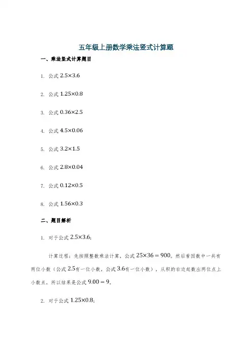 五年级上册数学乘法竖式计算题