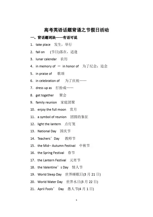高考英语话题背诵之节假日活动