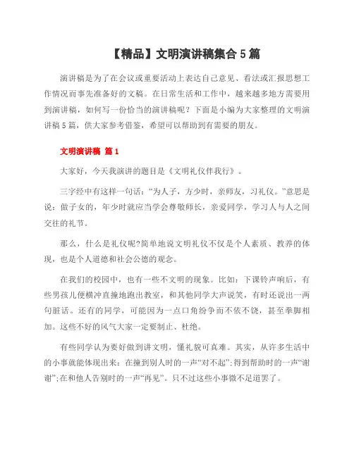 文明演讲稿集合5篇
