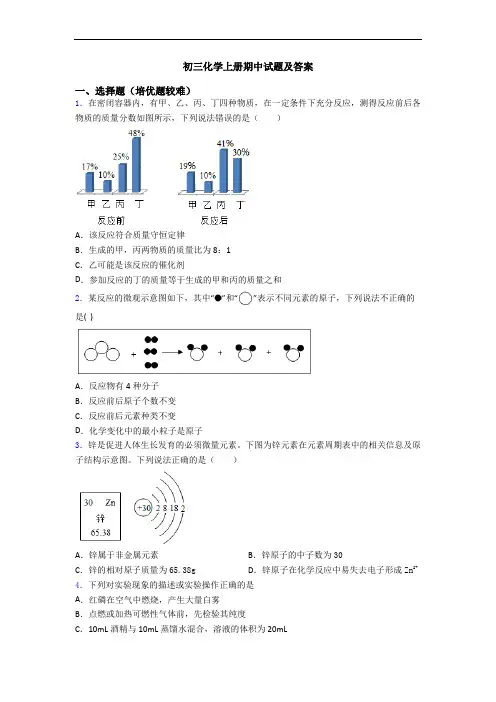 初三初三化学上册期中试题及答案