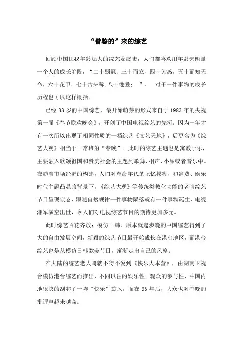 综艺发展史