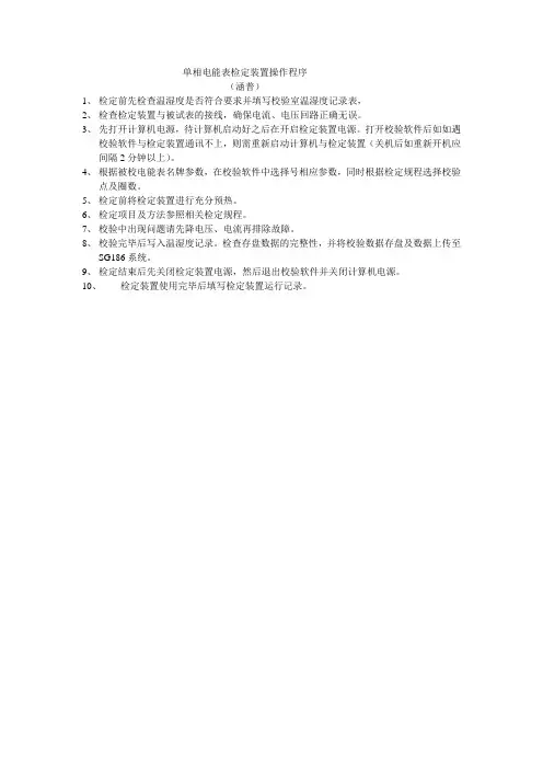 电能表检定装置操作程序(涵普)