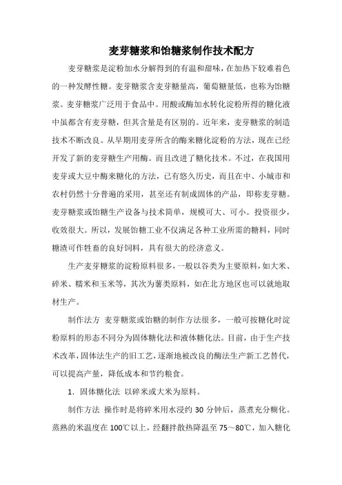 麦芽糖浆和饴糖浆制作技术配方