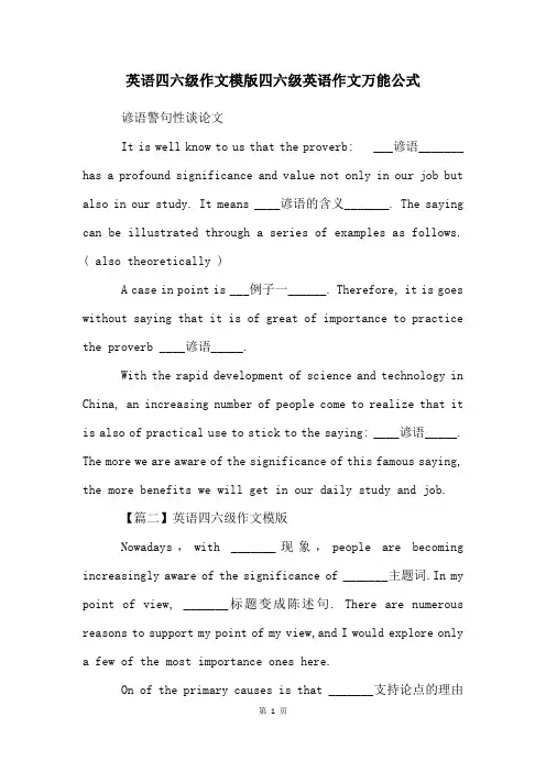 英语四六级作文模版四六级英语作文万能公式