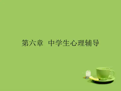 教师资格中学综合知识与能力  第六章